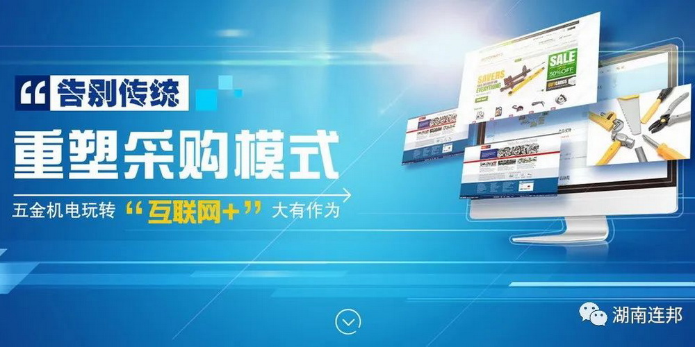 五金机电玩转“互联网+”大有作为