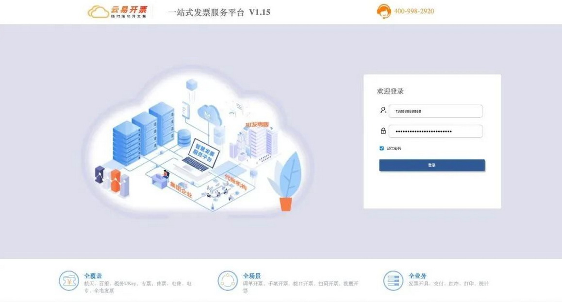 数电票（全电发票）对接管家婆开具发票流程