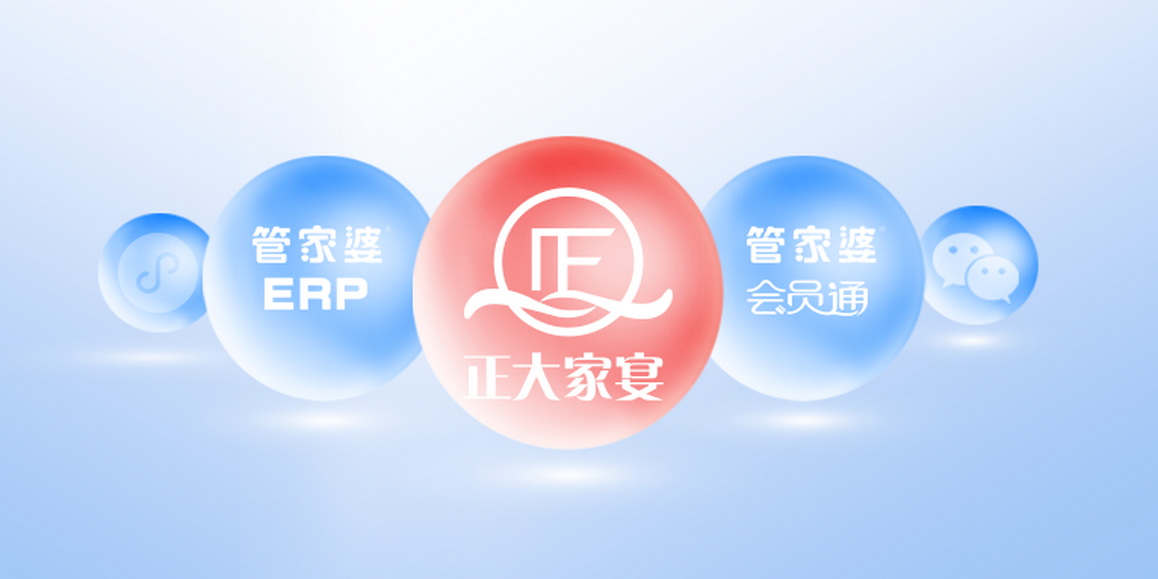 会员通线上线下一体化助力正大家宴玩转营销