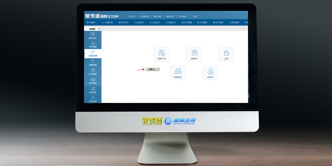 管家婆辉煌ERP首页导航图个性化设置！
