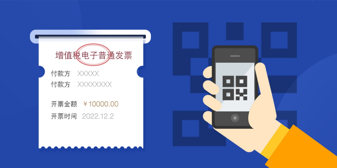  自助式扫码领取发票，让开票变的更简单