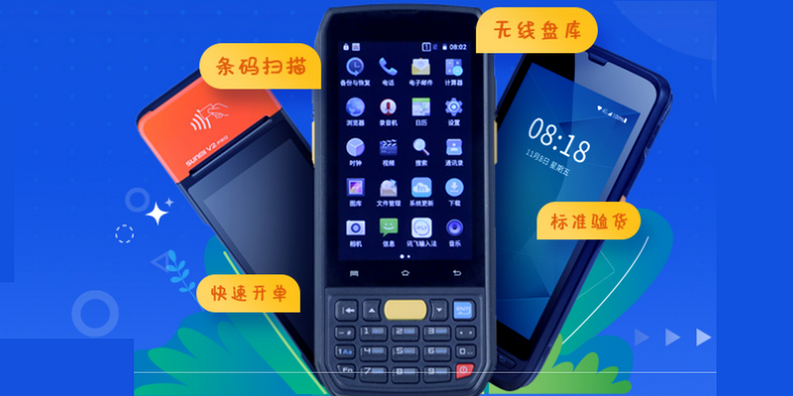 物联通PDA应用场景