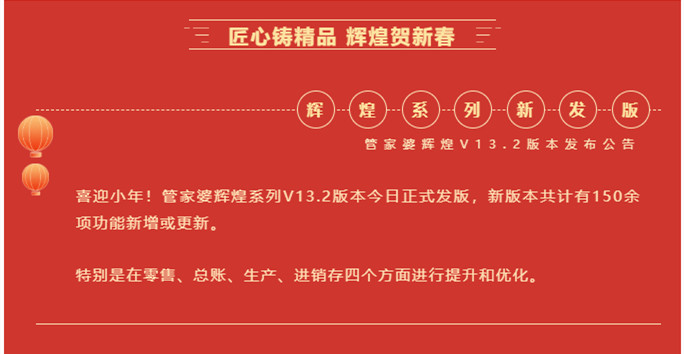 匠心著精品 辉煌贺新春 ——— 辉煌V13.2发版公告