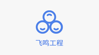 合肥飞鸣工程机械服务有限公司